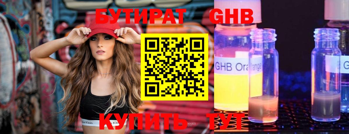 Бутират  БУТИРАТ Butirat  Вход с VPN  Надым 