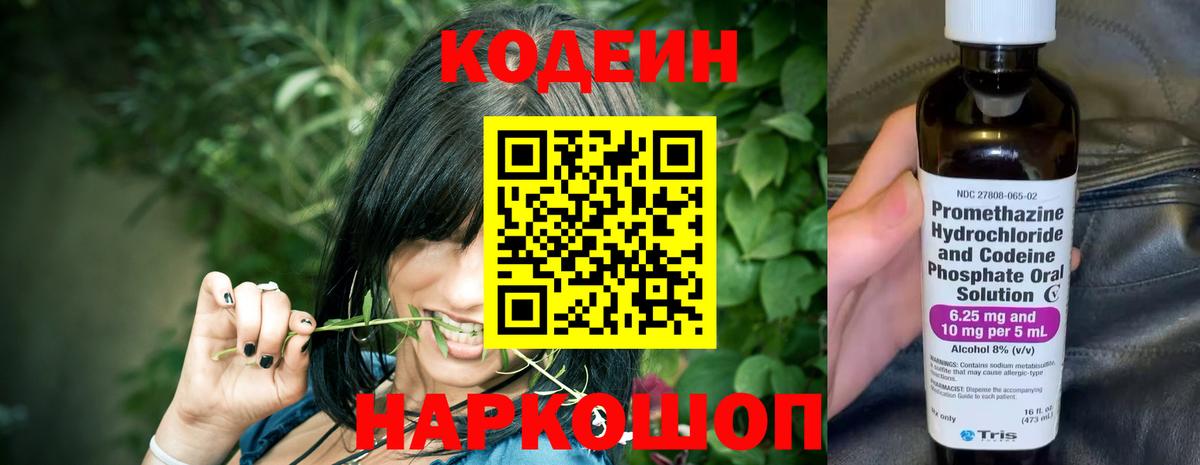 Codein напиток Lean (лин)  Вход с VPN  Codein Purple Drank  Надым 