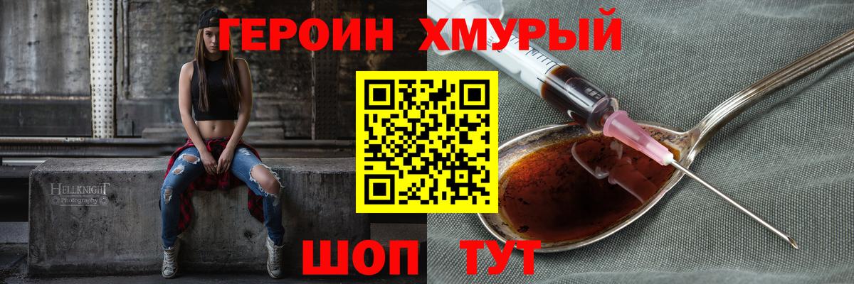 Героин Heroin Надым