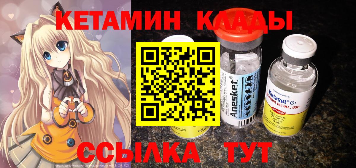 КЕТАМИН VHQ Надым