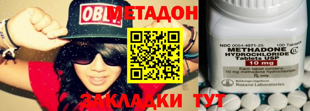 Метадон кристалл Надым