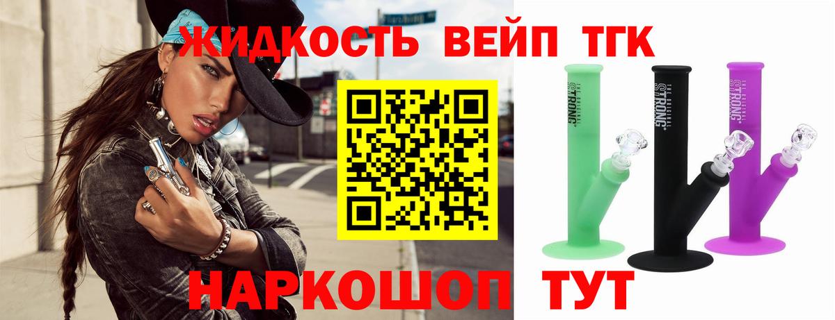 ТГК вейп Надым