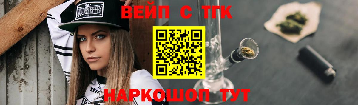 Надым  Дистиллят ТГК вейп  где продают   ТГК концентрат  Вход с VPN 